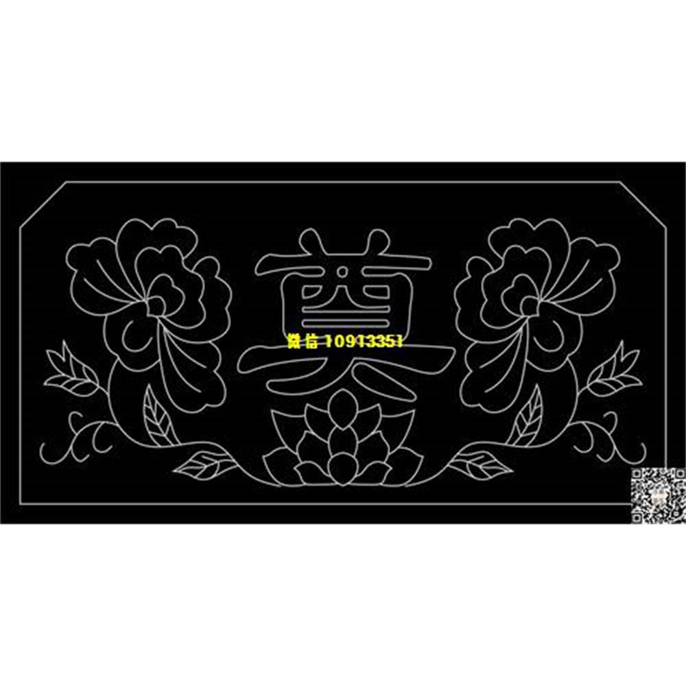 精雕图63碑头精雕图线雕图线条图单线铣底图_电脑雕刻plt文泰矢量图精雕图浮雕图